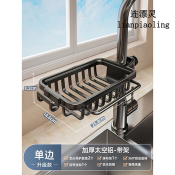 Best helper kitchen faucet rack sink dishwashing dishwashing pool rag steel ball sponge storage drain basket left single side with rod space aluminum one-piece die-cast water