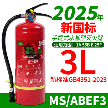 Lithium battery special fire extinguisher water-based fire extinguisher 2025 new household type vehicle-mounted fire extinguisher 4 kg portable 3 liter water-based fire extinguisher new national standard 3l water-based fire extinguisher 2025 new standard