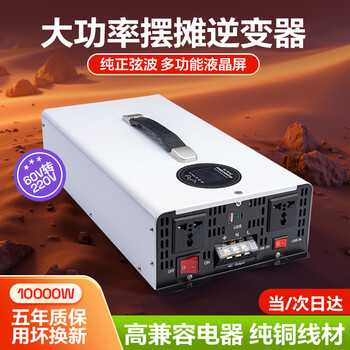 Xianniao inverter pure sine wave high power 10000w tricycle stall 60v to 220v power conversion transformer