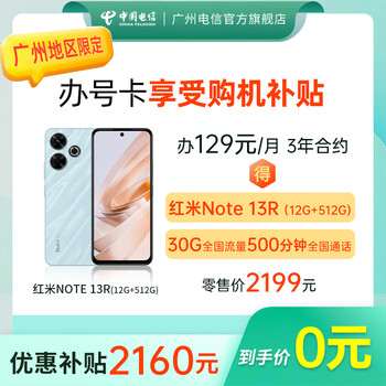 China telecom applies for a phone number card to enjoy purchase subsidy redmi note13r honor play 60m huawei pura80 guangzhou telecom consult customer service for confirmation