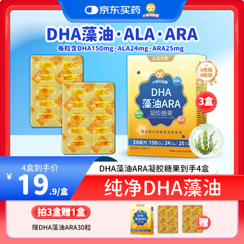 Xiaokuihua yitong dha algae oil ara gel candy 6-12 months children 1-3 years old 3-12 years old teenagers 6-18 years old 3 boxes