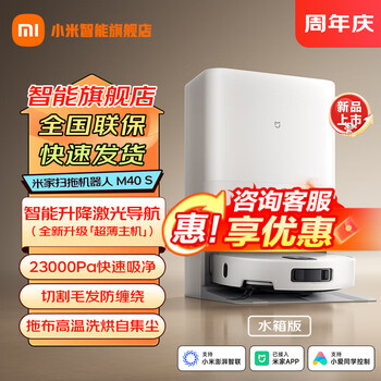 Mijia xiaomi sweeping and mopping robot m40 s all-in-one sweeping and mopping machine base station self-cleaning dual robotic arm anti-tangle sweeper yu7 owner’s home essential gift mijia sweeping and mopping robot m40 s water tank version