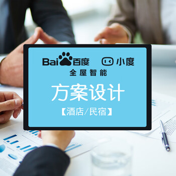 Xiaodu voice interactive whole house intelligent network lighting design suite smart home control system owner hotel and b&b solution design explanation + 1 to 1 service