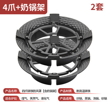 Household gas stove fire-gathering windshield gas stove energy-saving ring universal anti-slip bracket windshield bracket cast iron 4-claw universal + milk pot holder (2 pieces) flagship model