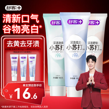 Shuke baking soda toothpaste whitens, removes yellowing, protects gums, freshens breath, whitens teeth, smoke stains, smoke stains, men and women start school, free toothpaste, baking soda 160g*3