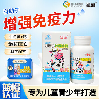 Nuru colostrum immunoglobulin chewable tablets children's calcium tablets help enhance immunity calcium citrate 3-18 years old 6 bottles help enhance immunity