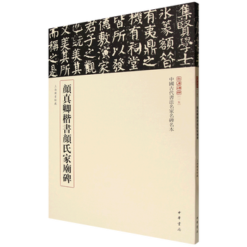 Yan zhenqing regular script yan family temple monument