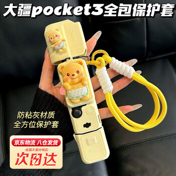 Qzgy is suitable for dji pocket3 protective case, cute silicone cover, gimbal camera, osmopocket3 protective case with chain wrist lanyard, anti-fall and anti-scratch stand-alone set accessories, stand-alone version, yellow bear silicone shell + yellow braided rope