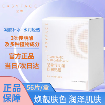 Yifei tranexamic acid babu mask hydrating and brightening tranexamic acid gel texture repair and firming 56 tablets/box