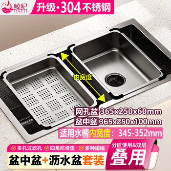 Jingji stainless steel basin in basin drainage basin set kitchen washbasin integrated basin for washing fruits and vegetables washing basket drainage basket 304 stainless steel basin in basin drainage basin two-piece set 365x250mm