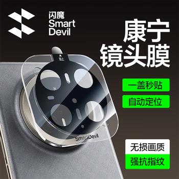 Flash magic suitable for huawei mate70 lens film self-positioning camera tempered film corning hd explosion-proof and scratch-proof protective film 1 piece pack mate70