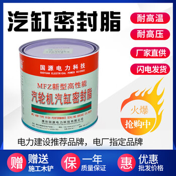 New cylinder sealing grease mfz new high-performance steam turbine cylinder sealing grease mfz-1/2/3/4 cylinder sealing grease cylinder sealant mfz-3 (10kg recommended brand for electric power construction)
