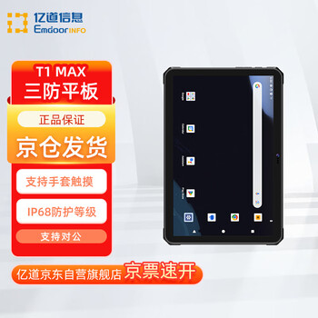 Yidao t1max series 10.95-inch android 14 outdoor rugged tablet with front and rear dual cameras, 10000mah long battery life, 33w fast charging industrial tablet