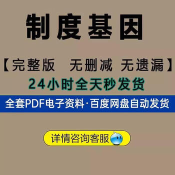 无删减制度基因电子版pdf学习素材源文件港台原版个人整理资料