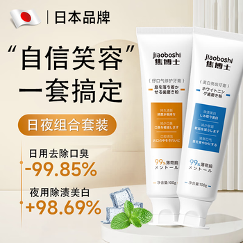 Dr. jiao's japanese whitening toothpaste removes bad breath, removes yellowing, removes dental calculus, removes tooth stains, tobacco stains, and scale. the first one on the gold list.