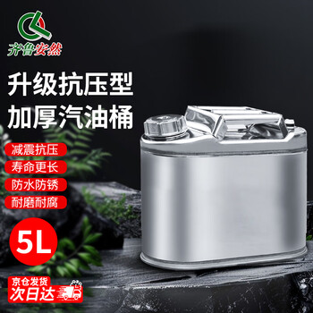 Qilu anran stainless steel oil barrel thickened spare gasoline barrel diesel jug refueling barrel car motorcycle spare fuel tank 201 5l flat barrel - free gloves