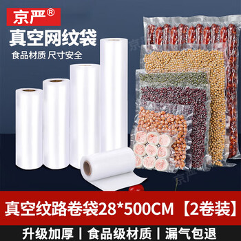 Jingyan official selection 28*500cm vacuum packaging bag food bag vacuum packaging machine special pattern bag food sealing bag sealing bag vacuum roll bag 28x500cm 2 rolls