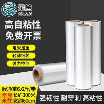 Xingba pe stretch film machine plastic film packaging film film industrial film grafting film custom sealing protection 60cm wide film net weight 6.6 catties long about 300 meters 4 rolls