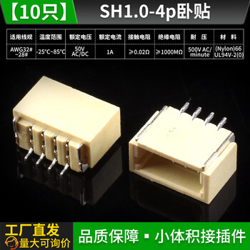 Sh1.0 connector patch 1.0mm pitch connector horizontal patch vertical patch socket plastic shell plug terminal sh1.0-4p horizontal patch (10 pieces) no specifications