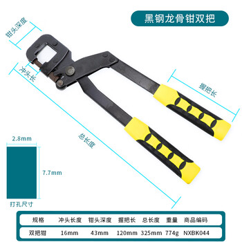 Niuxiang keel pliers light steel one-handed professional electric partition wall pliers pneumatic rivet-free punch woodworking decoration pliers double light steel keel pliers