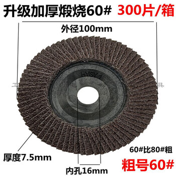 Gongtu (gongtu) louver blade thickened louver wheel grinding sheet 100 angle grinder stainless steel polishing sheet flat abrasive wheel thousand blades upgraded thickened calcined 60# 300 pieces/box