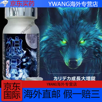 Mannings japanese imported men's wolf moon enhances the giant lower body partial increase 90-day large expansion conditioning and strengthening nourishing essence