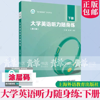 Genuine college english listening practice volume 2 third edition listening practice learning platform edited by feng yu and tang min college english listening training shanghai foreign language education press 9787544678971