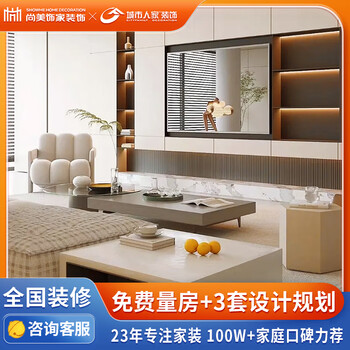 Shangmei decoration home urban home decoration project, rough new house, whole house, second-hand house renovation, wedding room selection and decoration, direct operation in 26 cities across the country