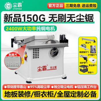 Chenba dust-free saw new 150f lifting table saw solid wood floor whole house customized electric saw wardrobe installation woodworking cutting machine 2025 new 150g brushless dust-free table saw + standard configuration