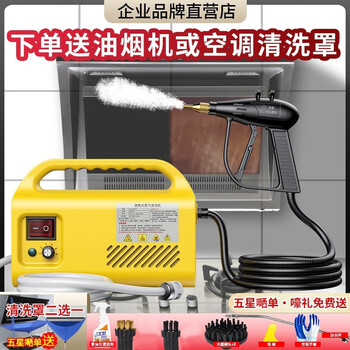 Shixishuo high temperature and high pressure steam cleaner, decontamination and disinfection, commercial household air conditioning, kitchen range hood cleaning machine, automatic spray gun, yellow - standard configuration - high power