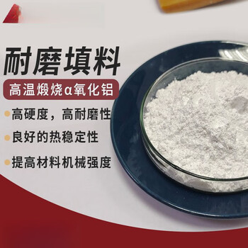 Wear-resistant powder with good high-temperature dispersion and high-temperature calcined alumina for filling of wear-resistant coatings 1kg