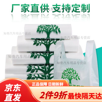 Biodegradable garbage bag vest plastic environmentally friendly supermarket portable fruit plastic disposable food packaging customized logo thickened version 30*48cm (100 pieces)