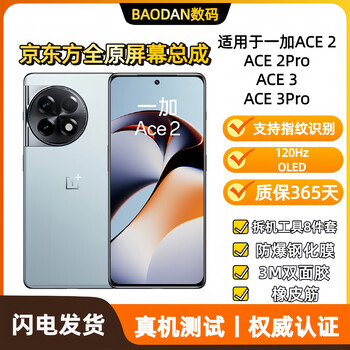 Original | suitable for oneplus ace2 pure original screen assembly ace2pro supports high brush ace3pro display boe pure original screen supports screen fingerprint oneplus ace2 | supports 120hz | free 12-piece set