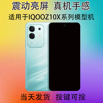 Qifei mobile phone model is suitable for iqooz10x mobile phone model iqooz10x simulation can turn on the screen model machine black screen screen off state z10x-star dome black glass screen
