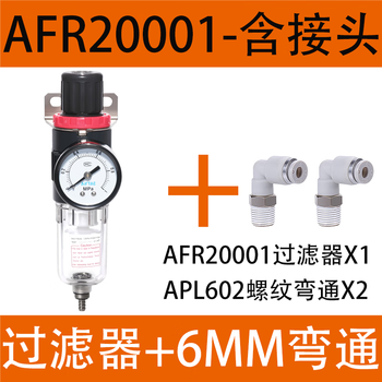Yue changsheng airtac afr2000 air source processor afr1500 pressure regulating filter air compressor gas oil and water separation m1 afr2000+6mm elbow joint 2 pieces