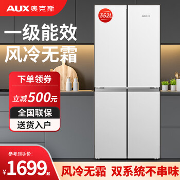 Aux 352 upgrade to first-class energy-saving frequency conversion air-cooled frost-free refrigerator cross-door ultra-thin embedded large-capacity household refrigerator dual-cycle independent dual system 352 liters first-class energy efficiency air-cooled frost-free pearl white
