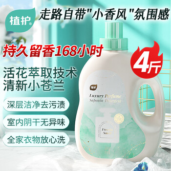 Plant-protecting freesia perfume laundry detergent 4 pounds large bottle, long-lasting fragrance, smooth and stain-removing underwear, popular products