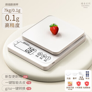 Kitchen scale electronic scale household small precision electronic scale high-precision food scale baking scale large range starry sky elegant white battery model 7kg/0.1g 鎹 tray + six great gifts