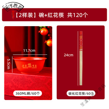 Miaopule preferred school entrance banquet tableware set red bowls and chopsticks set wedding red bowls two-piece set 360 red bowl + chopsticks 60 pieces each