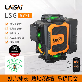 16-line level meter high-precision strong light thin line highlight lsg6720 automatic leveling water meter lsg6720 green light 16-line standard configuration