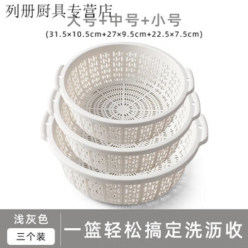 Ye yugao ling thickened kitchen steamed bun basket household ultra-fine and thick kitchen household rice washing sieve fruit washing vegetable drain basket single layer gao ling light gray large + medium + small got 3 pieces