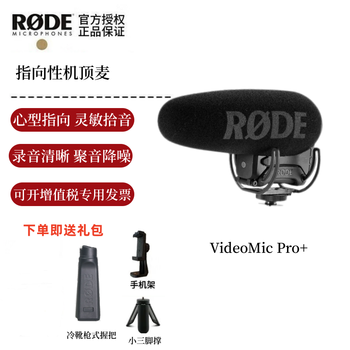 Rode videomic pro+ plus directional gun-type radio microphone mobile phone slr mirrorless camera douyin short video shooting mobile phone package (standard + rode sc7 cable)