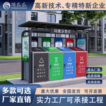 Dingguagua outdoor garbage sorting kiosk urban outdoor garbage room garbage classification box garbage collection kiosk garbage recycling kiosk t1 model plus garbage bin