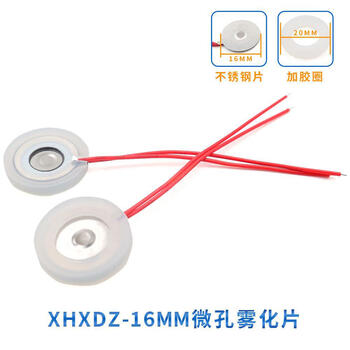 Humidifier microporous atomizing film 10_13.8_16_20_25mm energy-changing ultrasonic oscillator spray head universal 16mm atomizing film