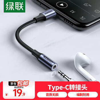 Greenlink type-c headphone adapter 3.5mm audio headphone jack converter data cable suitable for xiaomi huawei honor mobile phone adapter cable type-c to 3.5mm adapter cable - braided version