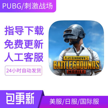Pubg mobile game stimulates the battlefield, international server, chinese download chicken tutorial, tablet game, ios ipad, one download