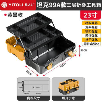 Yizhili tool box three-layer folding hardware tool storage box large capacity super home industrial grade multi-function 23-inch tank 99a three-layer tool box (yellow black)