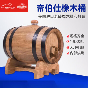 Oubaoxin whiskey oak barrel empty barrel oak wine barrel household baking imported red wine barrel without liner wine storage barrel 150-liter oak barrel