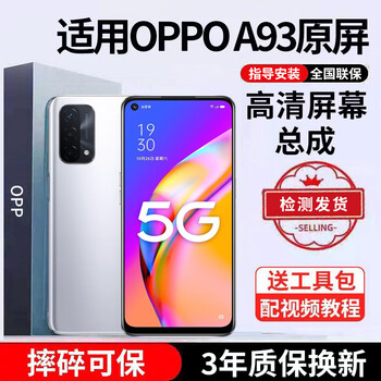 E xiupai is suitable for oppo mobile phone screen assembly, oppo internal and external screen replacement, suitable for oppo a93 screen assembly, direct-facing high-definition tft screen