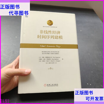 Second-hand book nonlinear economic time series modeling machinery industry press